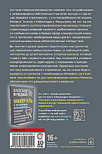 Managing a Company in Crisis Conditions