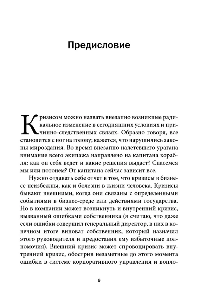 Managing a Company in Crisis Conditions