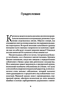Managing a Company in Crisis Conditions