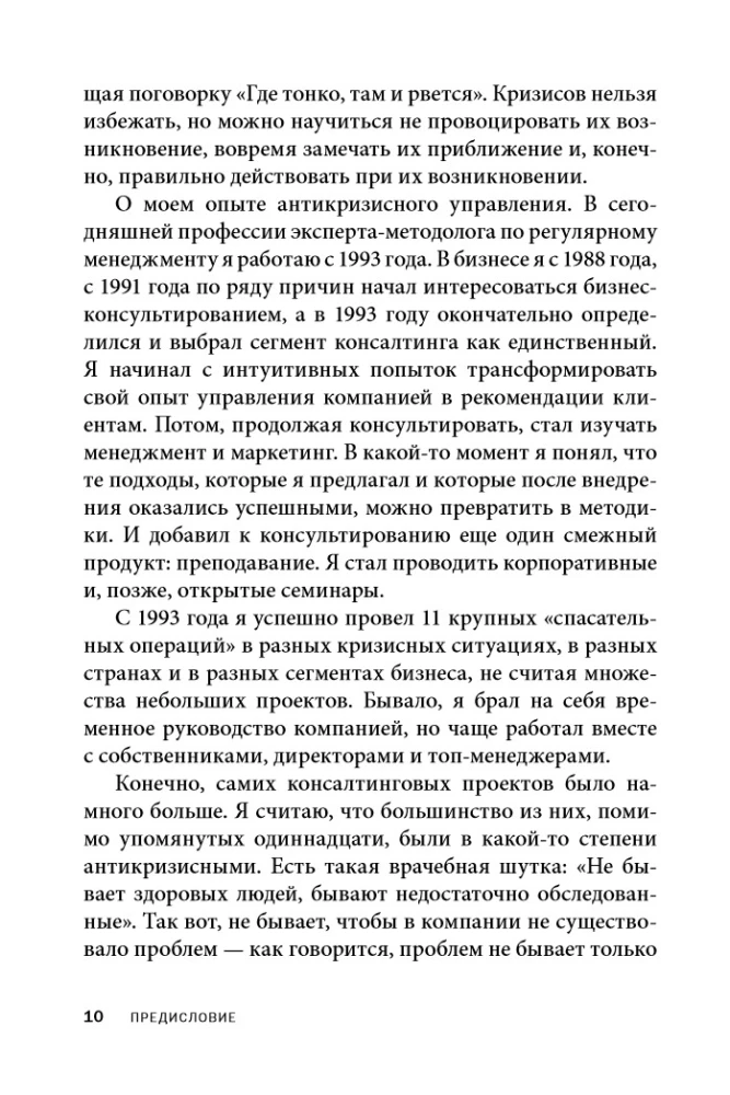 Managing a Company in Crisis Conditions