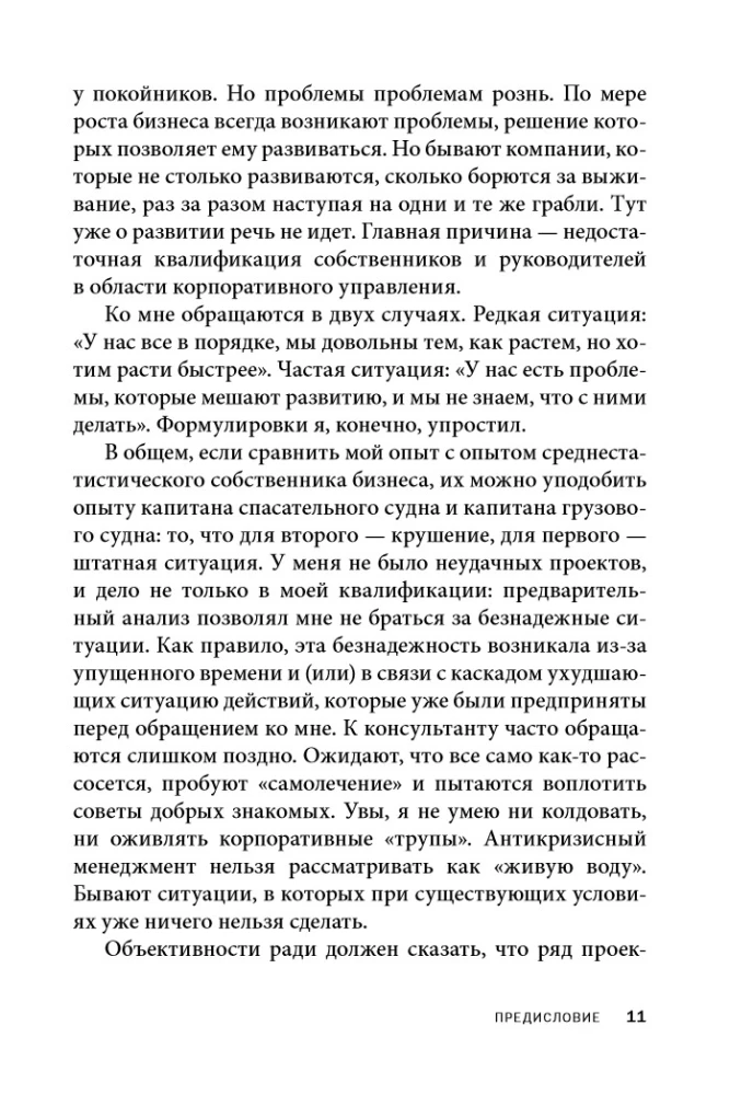 Managing a Company in Crisis Conditions