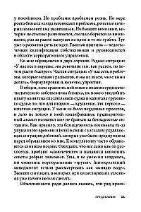 Managing a Company in Crisis Conditions