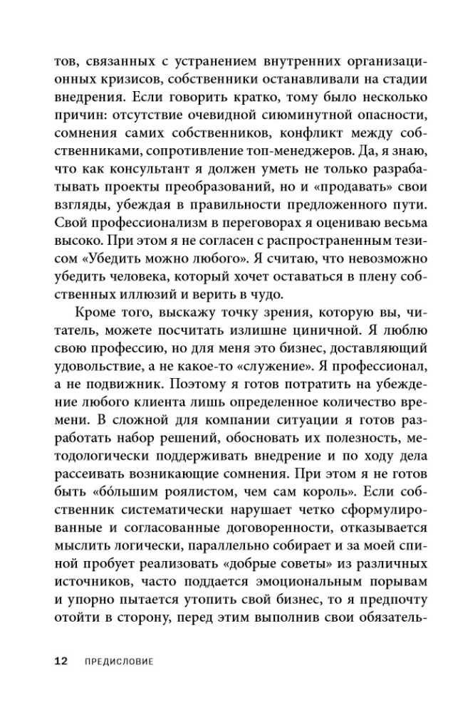 Managing a Company in Crisis Conditions