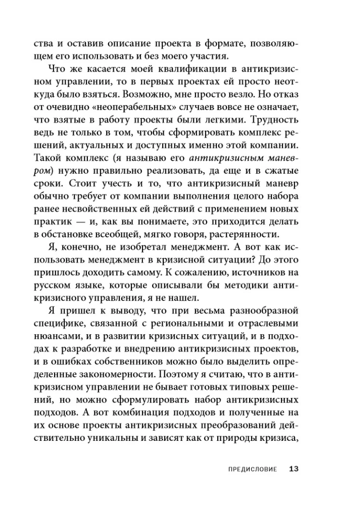 Managing a Company in Crisis Conditions