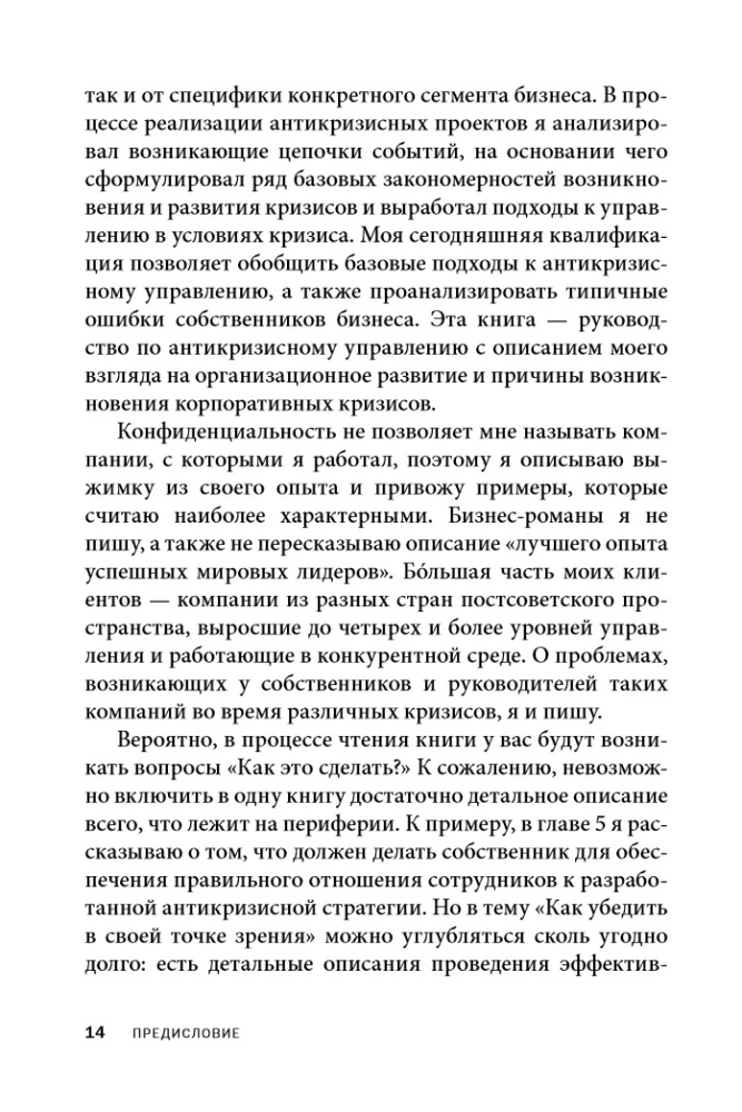 Managing a Company in Crisis Conditions