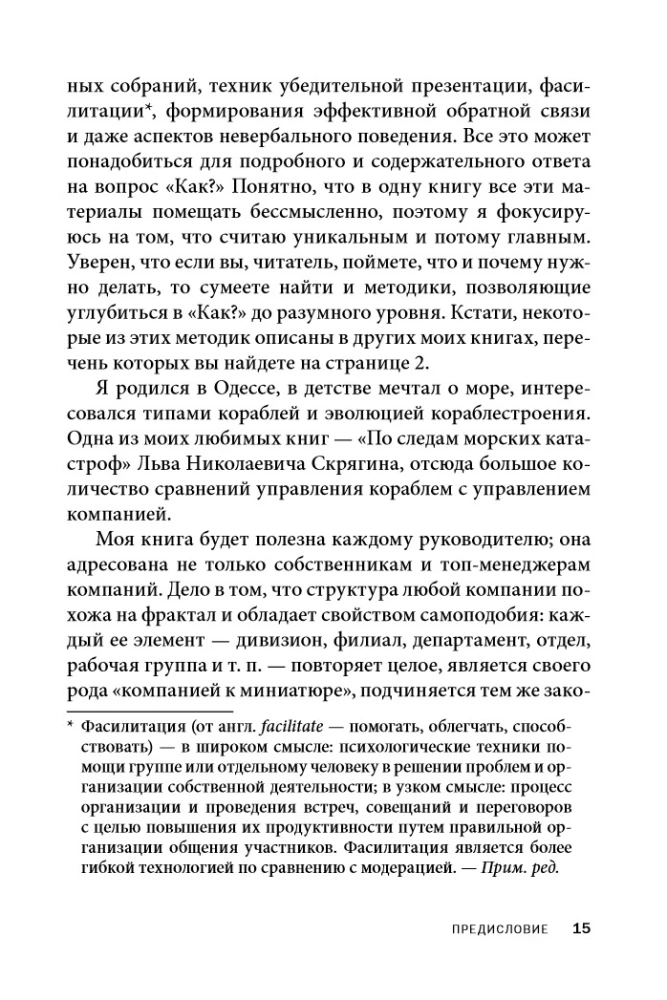 Managing a Company in Crisis Conditions