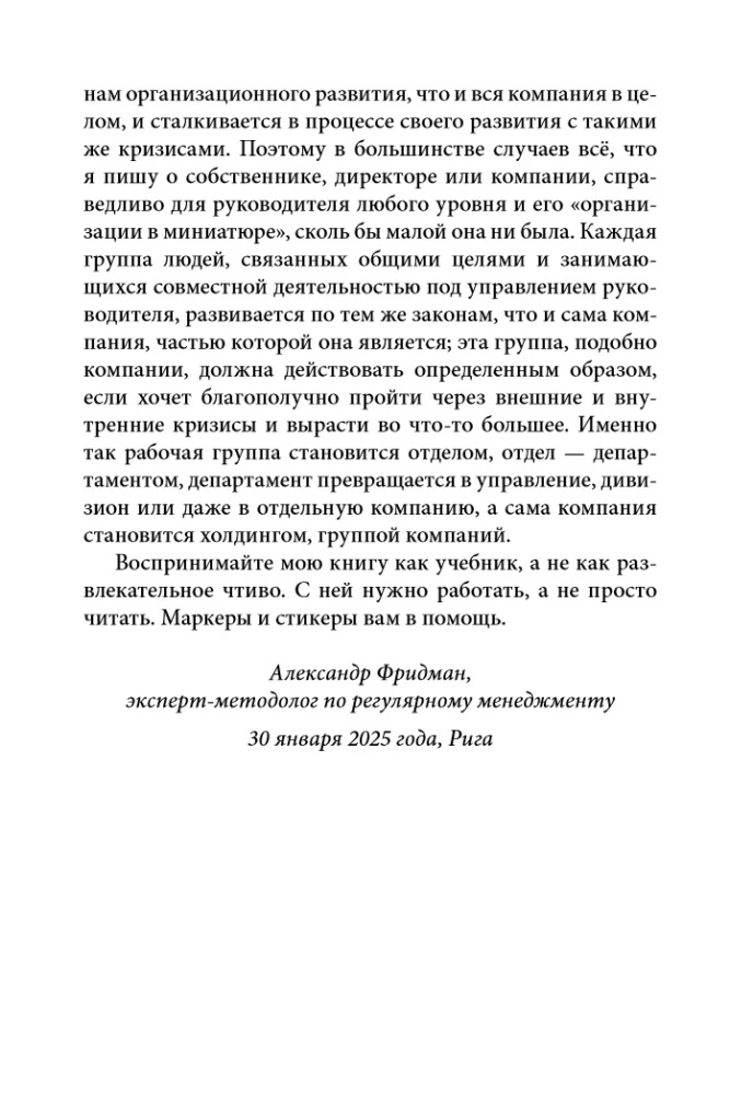 Managing a Company in Crisis Conditions