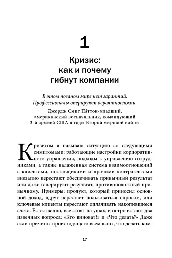 Managing a Company in Crisis Conditions