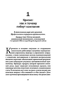 Managing a Company in Crisis Conditions