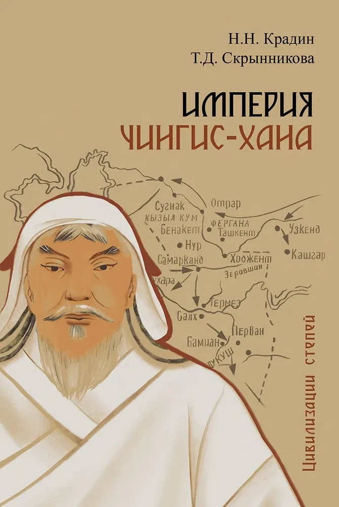 The Empire of Genghis Khan