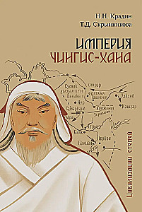 The Empire of Genghis Khan