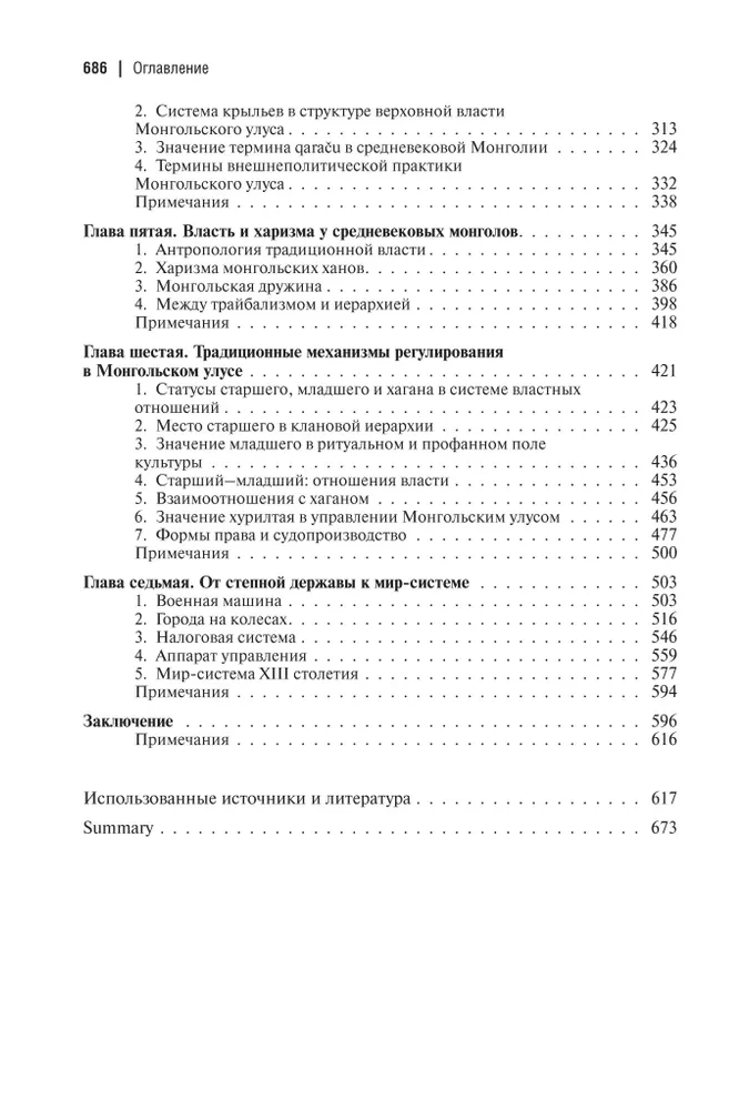 The Empire of Genghis Khan