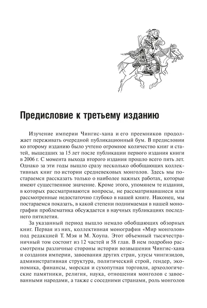 The Empire of Genghis Khan