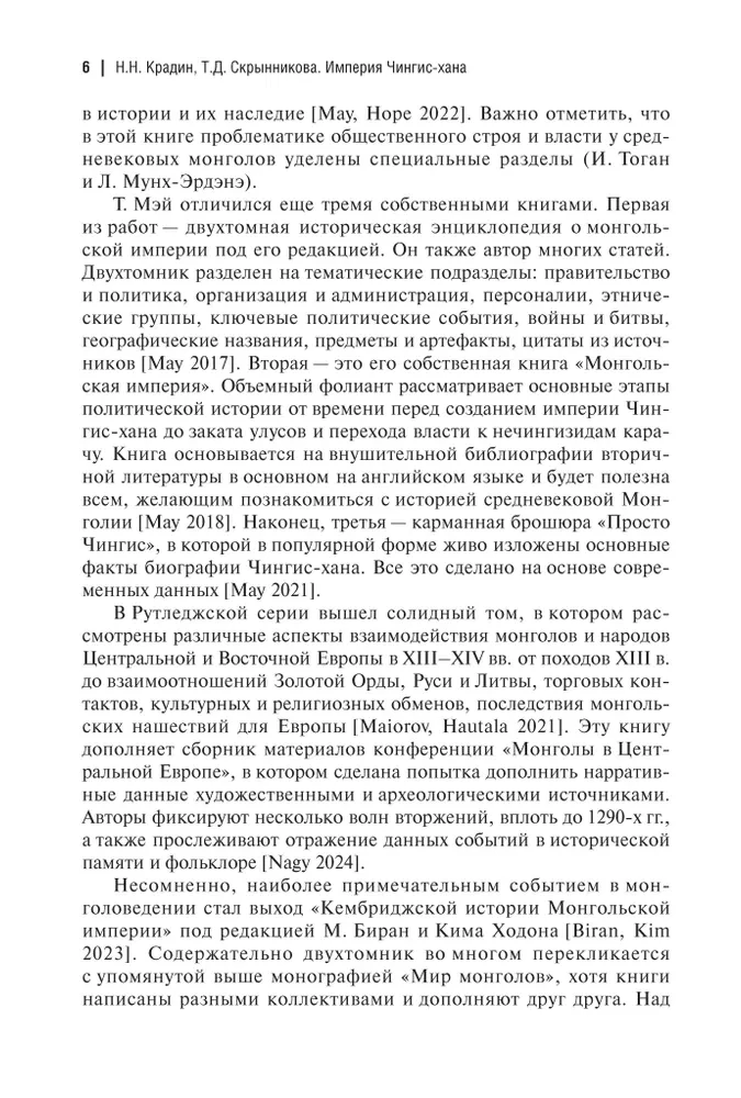 The Empire of Genghis Khan