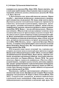 The Empire of Genghis Khan