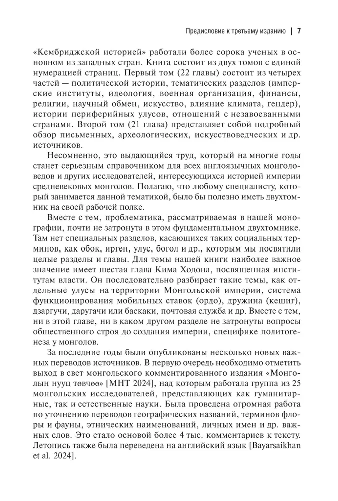 The Empire of Genghis Khan