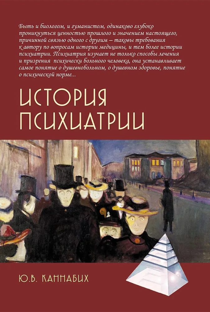 Historia psychiatrii