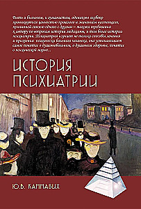 History of Psychiatry