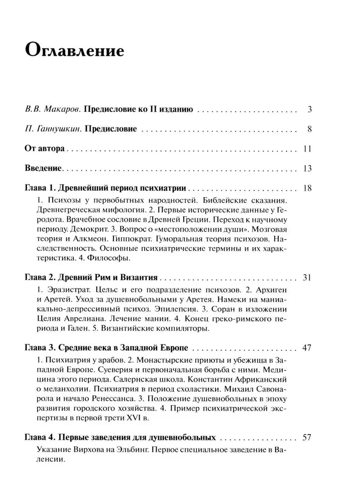 History of Psychiatry