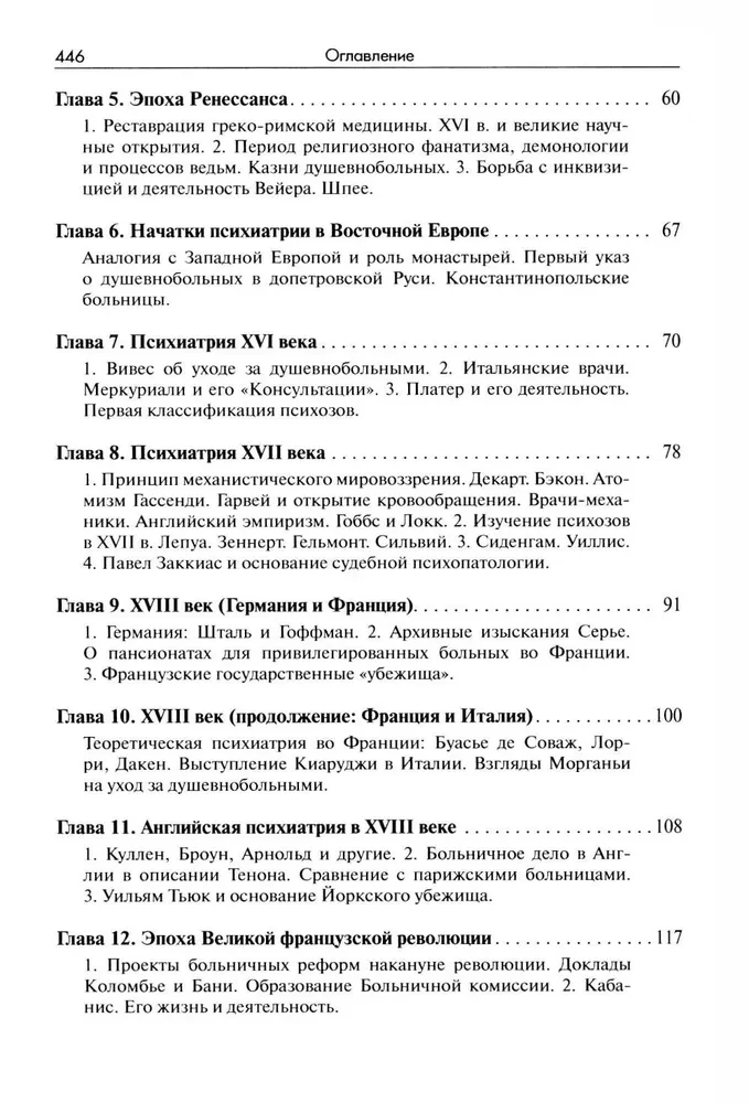 History of Psychiatry