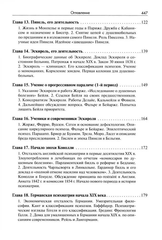 History of Psychiatry