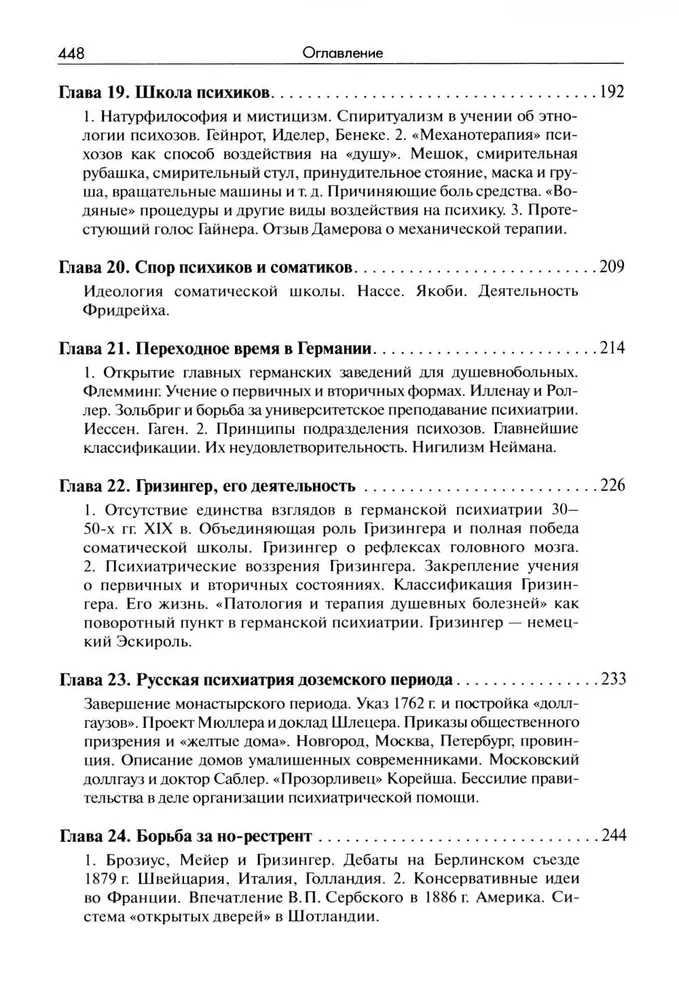 History of Psychiatry