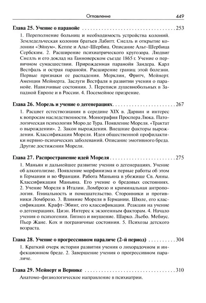 History of Psychiatry