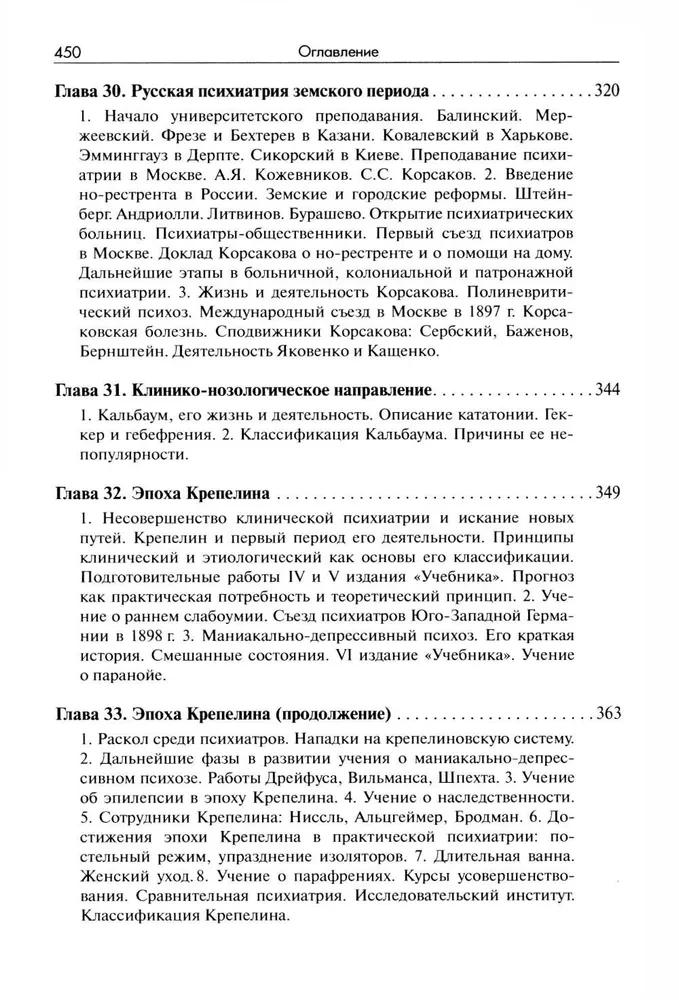 History of Psychiatry