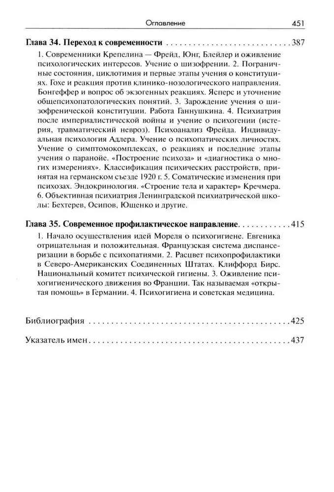 History of Psychiatry