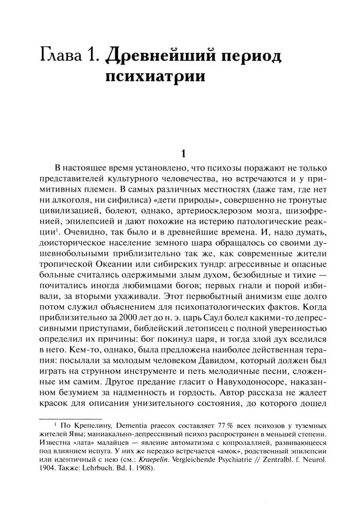 History of Psychiatry