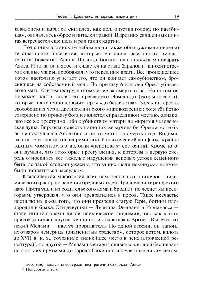 History of Psychiatry