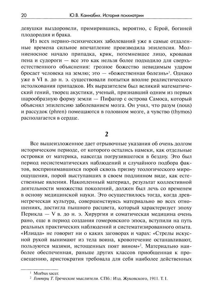 History of Psychiatry