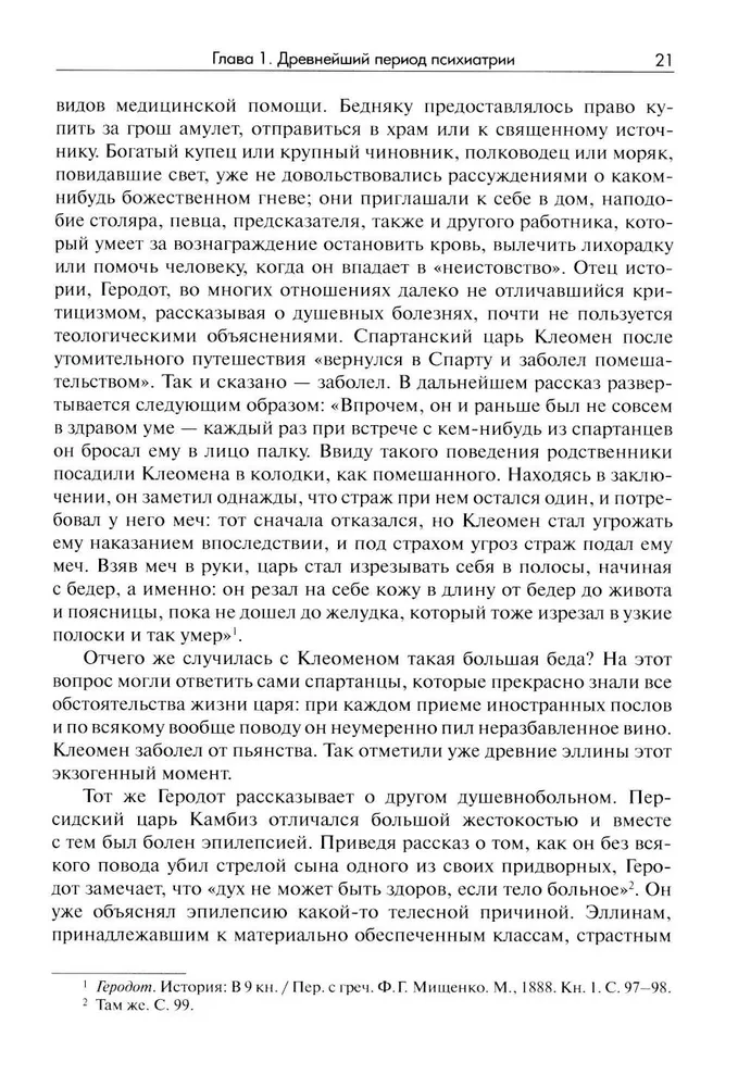 History of Psychiatry