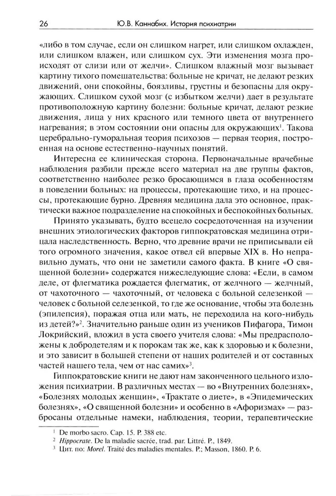 History of Psychiatry