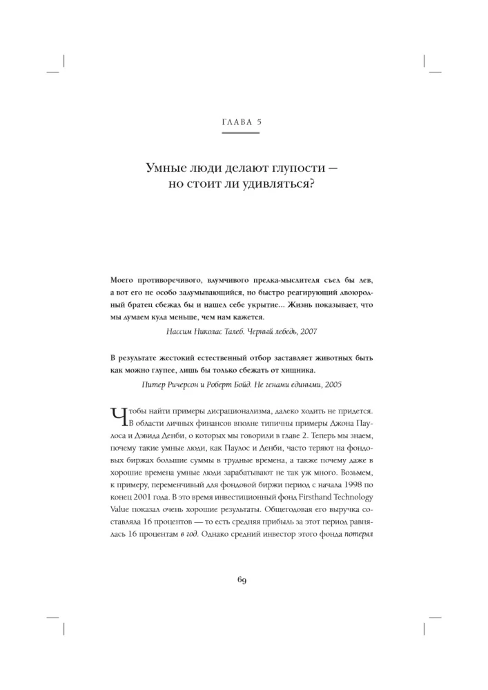 Rational Thinking. What Ability Tests Do Not Measure