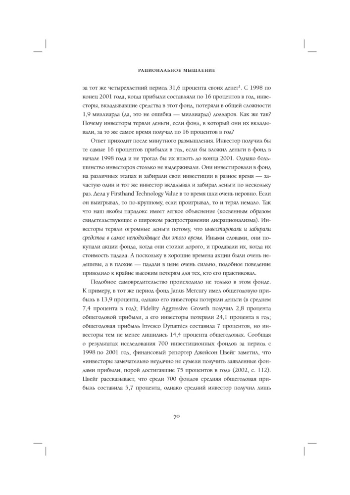 Rational Thinking. What Ability Tests Do Not Measure