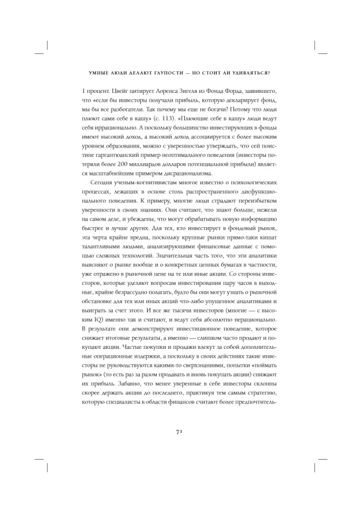 Rational Thinking. What Ability Tests Do Not Measure