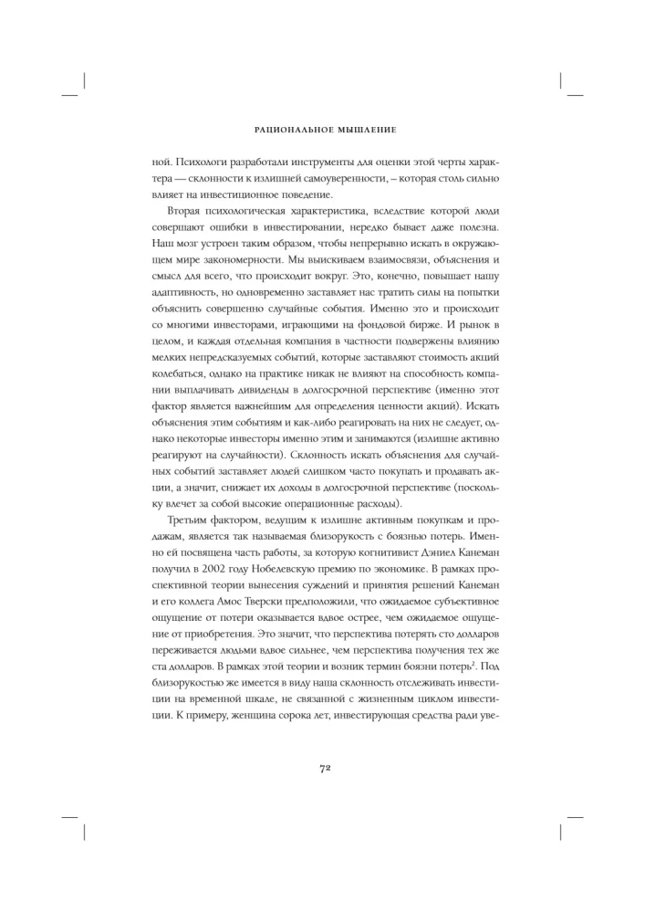 Rational Thinking. What Ability Tests Do Not Measure