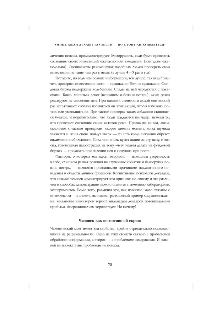 Rational Thinking. What Ability Tests Do Not Measure