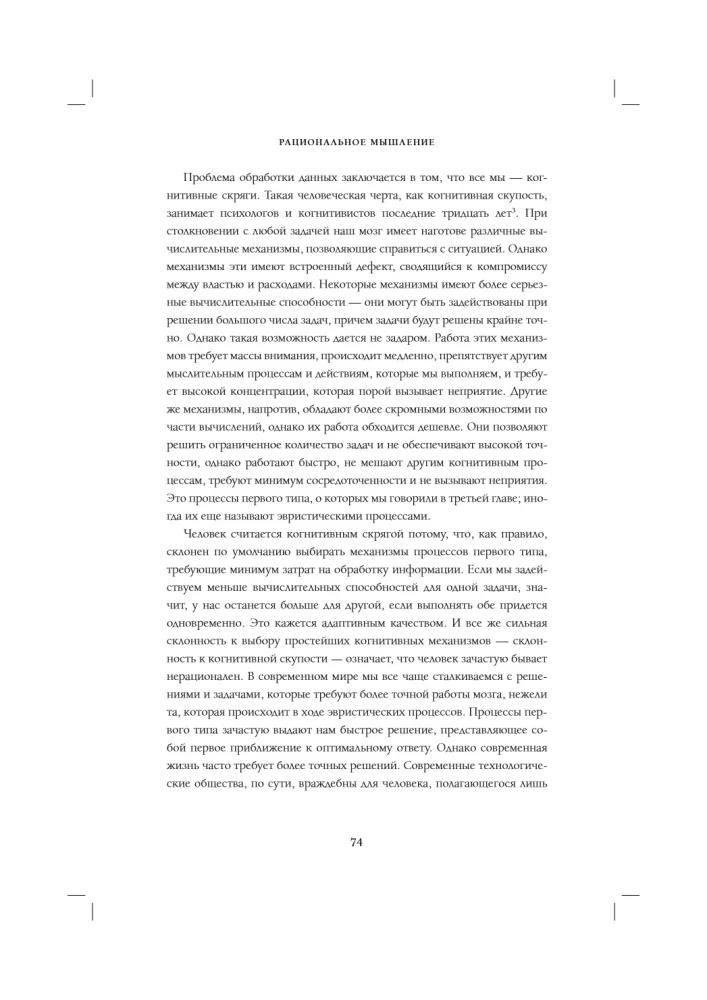 Rational Thinking. What Ability Tests Do Not Measure