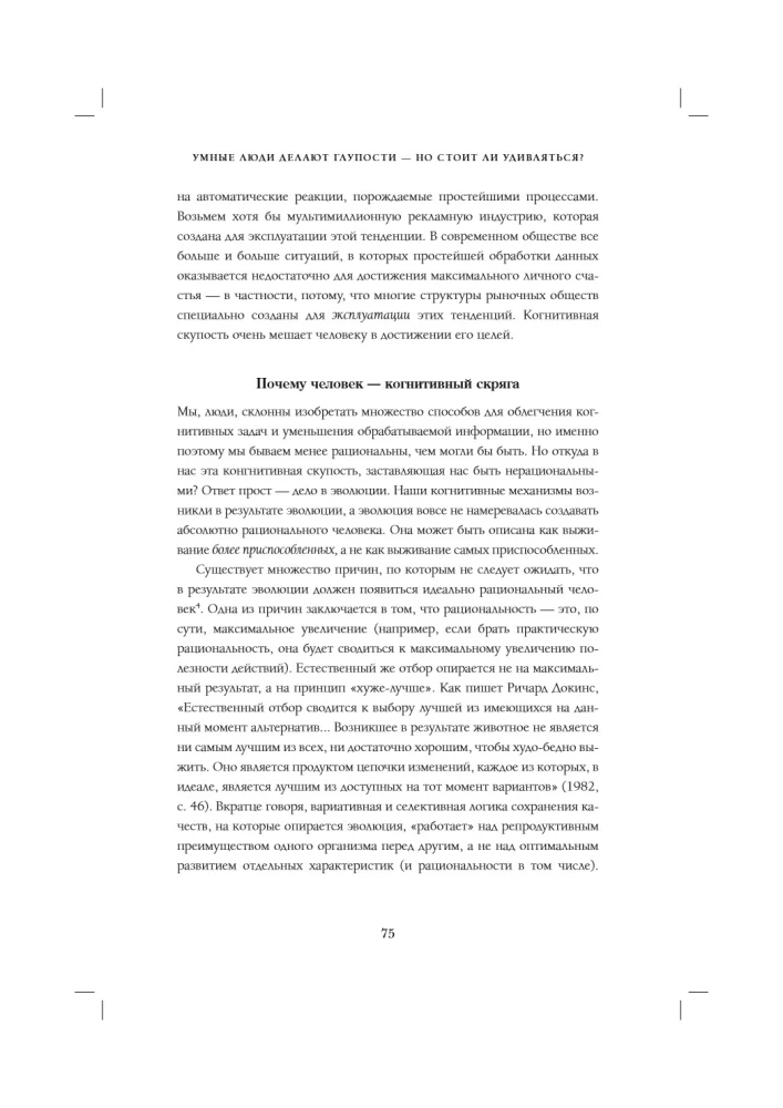 Rational Thinking. What Ability Tests Do Not Measure