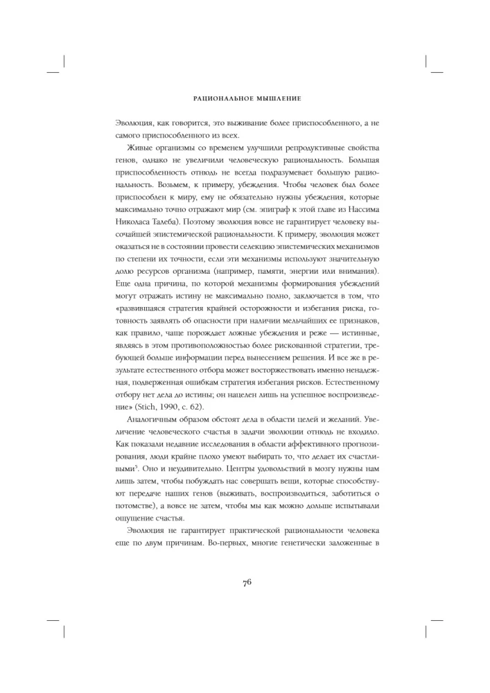 Rational Thinking. What Ability Tests Do Not Measure