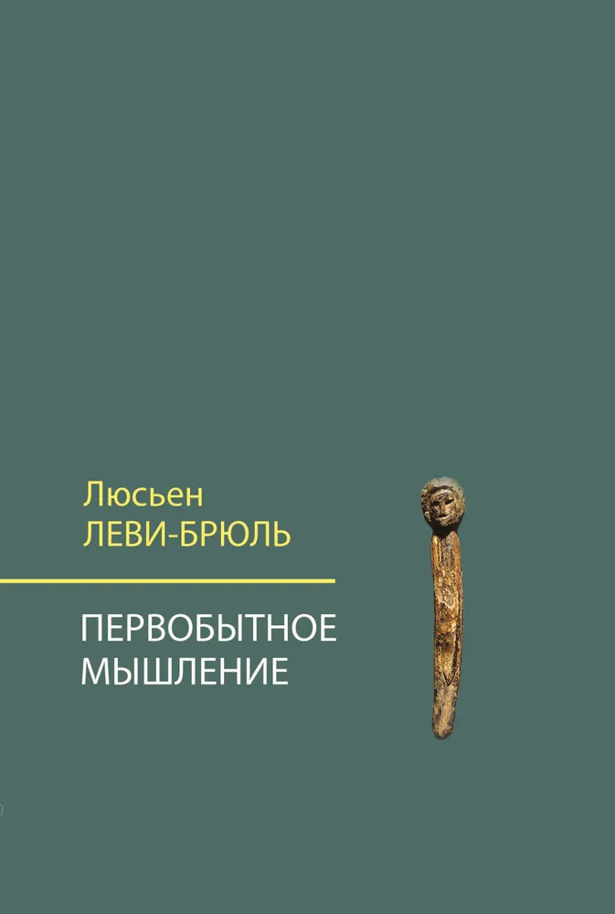 Myślenie pierwotne