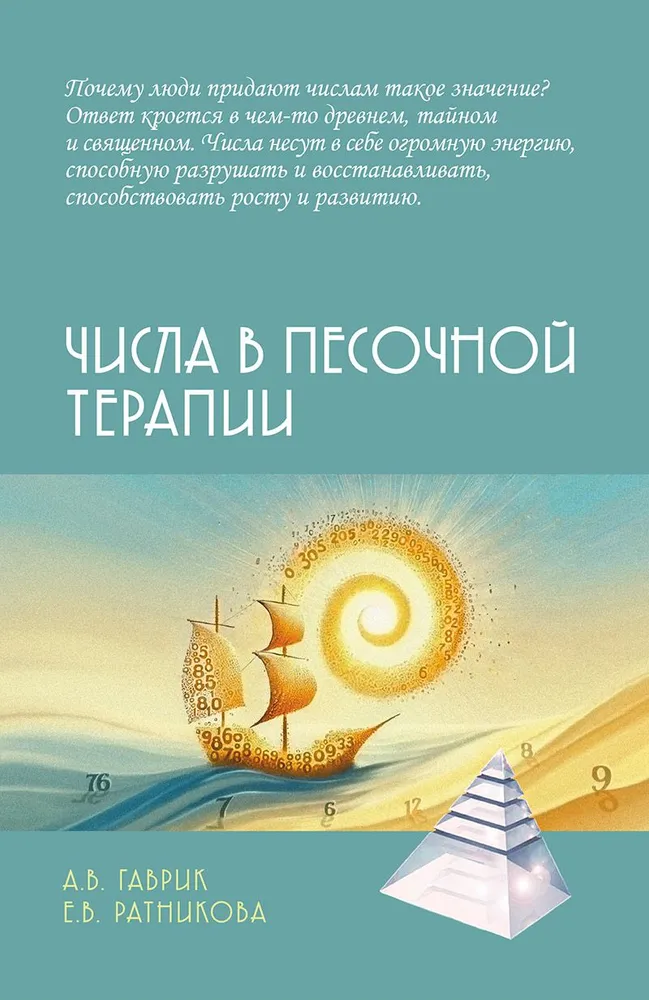 Liczby w terapii piaskowej