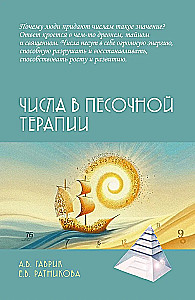 Numbers in Sand Therapy