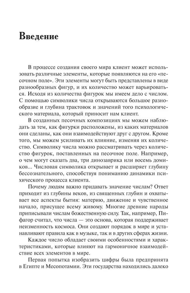 Numbers in Sand Therapy