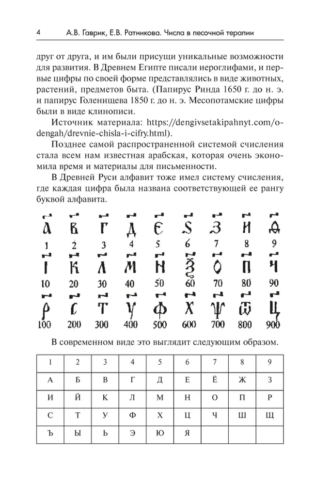 Numbers in Sand Therapy