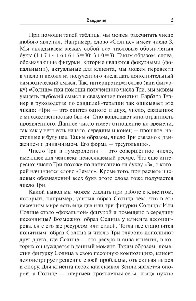 Numbers in Sand Therapy