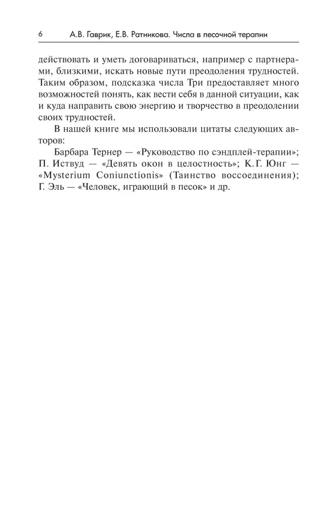 Numbers in Sand Therapy