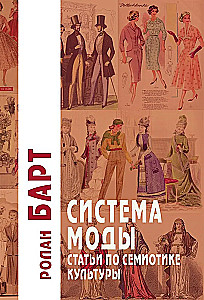 System of Fashion: Articles on the Semiotics of Culture
